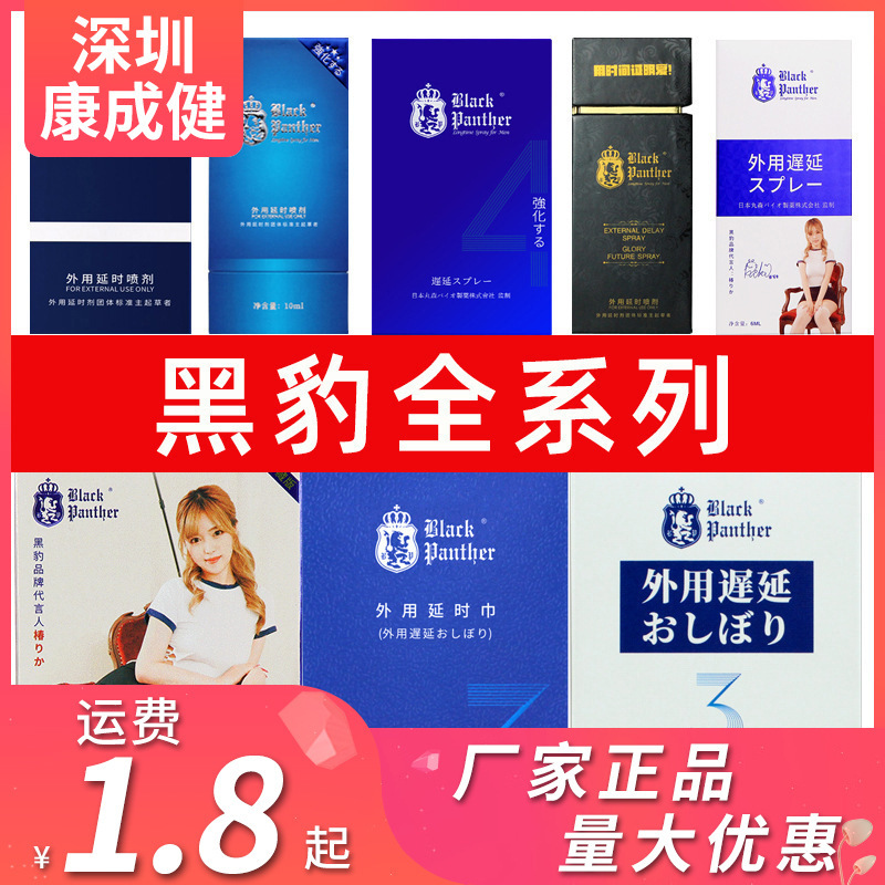 Panther full range of men's external wipes third generation 4 generation of external spray adult sex toys wholesale generation