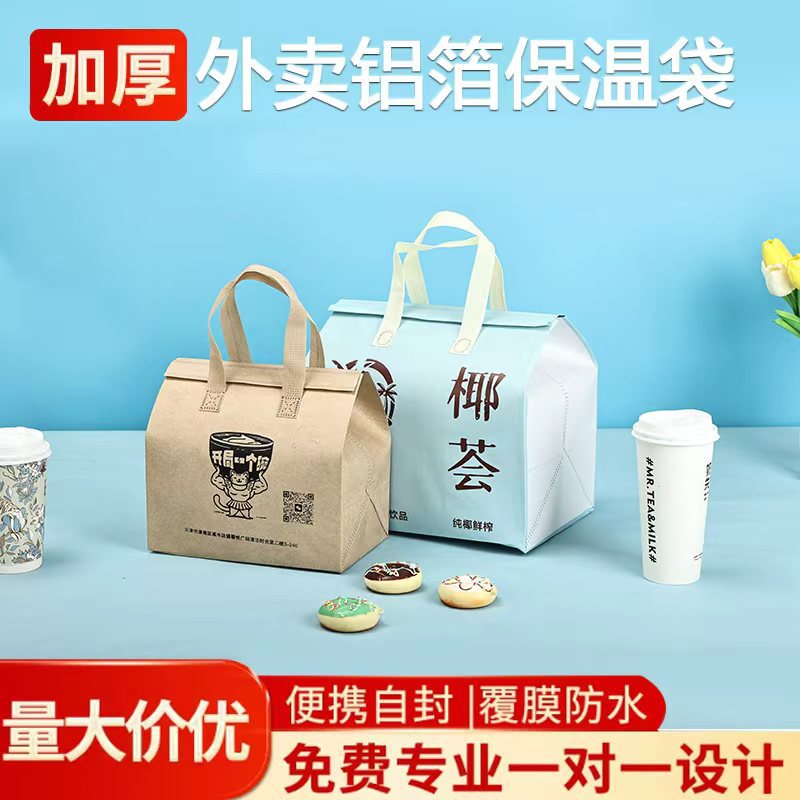 一次性餐饮外卖保温袋奶茶冷饮打包袋无纺布铝箔覆膜封口袋