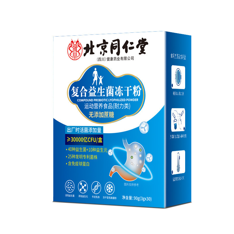 北京同仁堂朕皇複合益生菌凍結乾燥粉無ショ糖型益生元40種類の生菌が代理で発行された|undefined