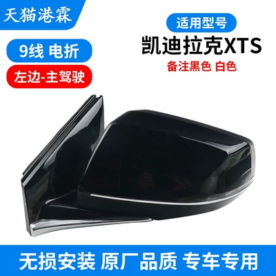 Rear mirror/rearview mirror assembly – for Kaidi XTS rearview mirror - 18-models-of-xts-assembly-9-wires-electronic-folding-drivers-driver