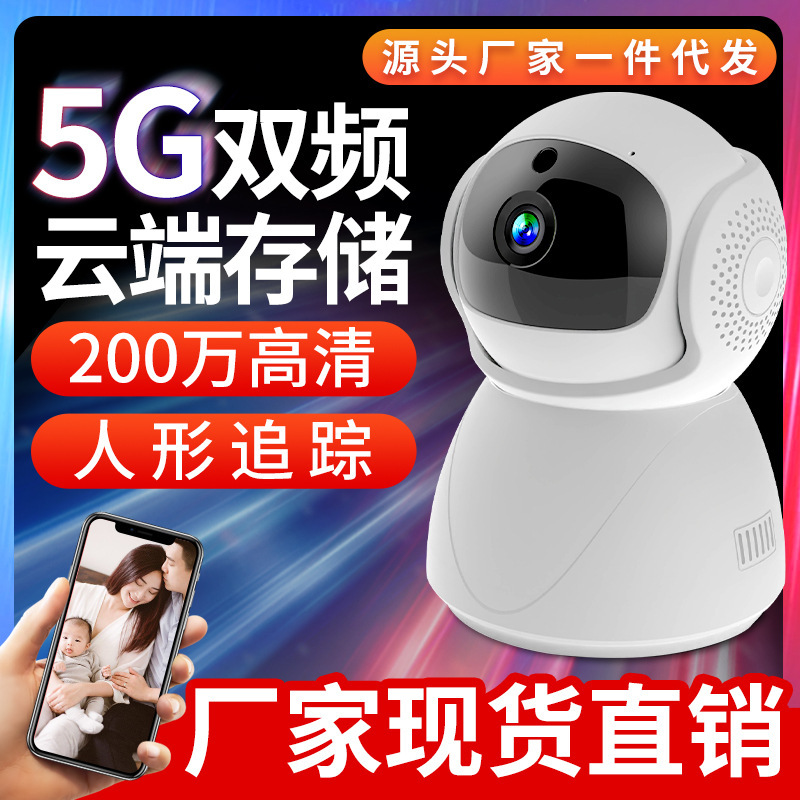 360旋转全景家用5G双频无线wifi监控摄像头手机远程夜视监控器