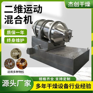 面包糠香料二维运动混合机食用盐淀粉拌料食品添加剂卧式混合机