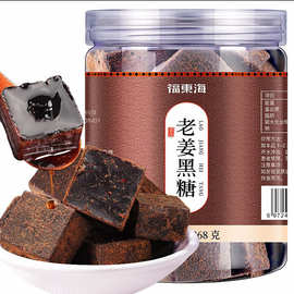 福东海老姜黑糖268克 广西红糖熬制泡水产妇月经姜茶微商代发批发