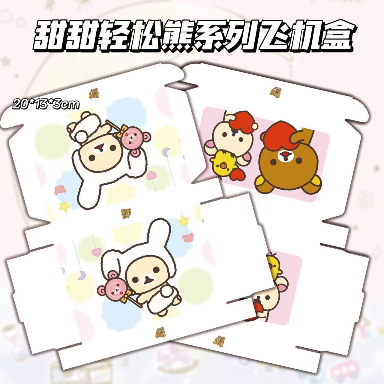 甜甜轻松熊系列飞机盒高颜值出卡打包礼品盒快递包装盒手工可爱
