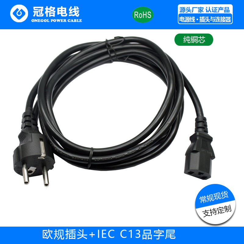 欧规头（直头）+T形字品字尾电源线 H05VV-F3C*1.0MM