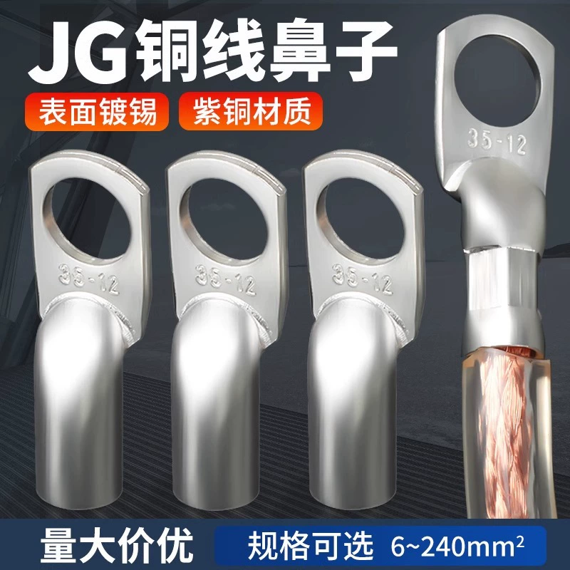 JG медный нос холодного прессования клеммный клеммный разъем проволоки JG10/16/50/70/120-8-12