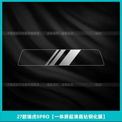 27 models of Chery Tiggo 8: Car interior film - 27-models-of-tiggo-8-pro-integrated-screen-ultra-clear-crystal-diamond-tempered-film