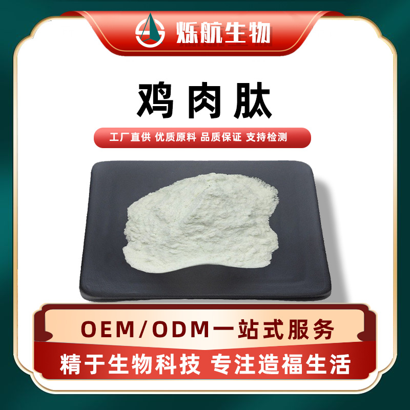 鸡肉肽 食品级 鸡肉提取物 小分子活性肽 易吸收 水溶性 现货
