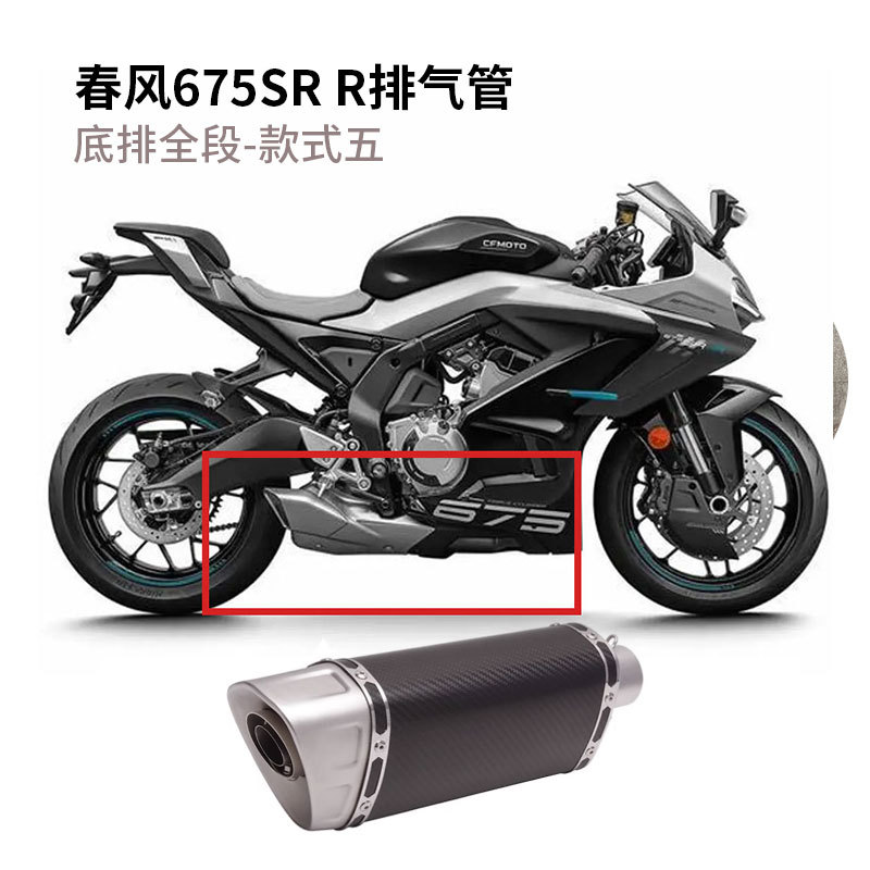 Suitable for Cfmoto Chunfeng 675Sr-R Exhaust Pipe Modification Chunfeng 675Nk Original Appearance Valve Exhaust Pipe