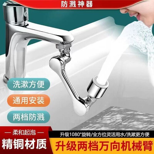 Mechanical arm water faucet universal swivel bubbler rotating joint splash-proof faucet extender
