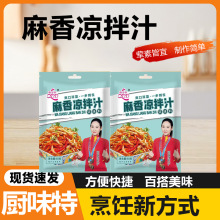 麻香凉拌汁 拌黄瓜口水鸡调料凉拌菜凉皮鲜香料汁麻香凉拌汁调料