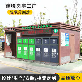 智能公共环卫垃圾房 街道社区存放点景区垃圾四分类岗亭厂家定制