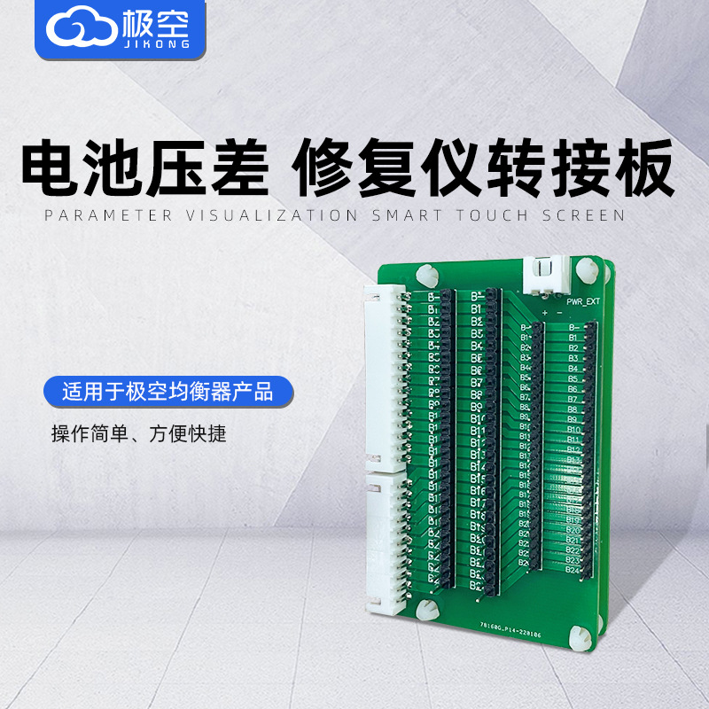 JK空主动自动电池压差蓝牙平衡仪转接板XH2.54mm转2.0