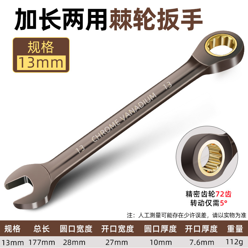 독일 스타일 확장 래칫 렌치-13mm