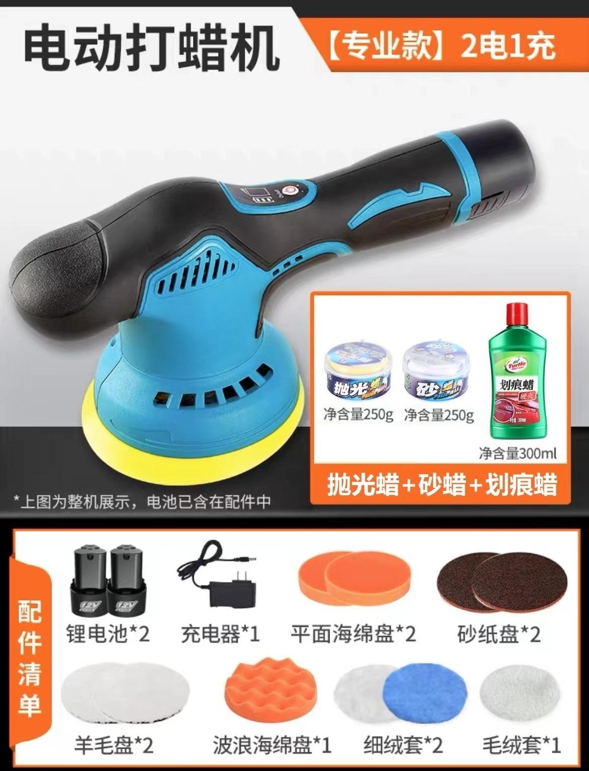 Waxer Scratch – Qìchē Sheet Metal Spray Repair - 2-batteries-polishing-sanding-wax-scratch-complete-paint-set