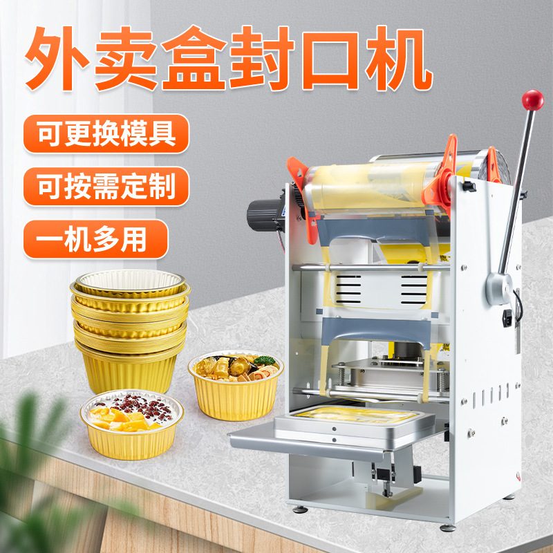 外卖盒封口机锁鲜盒封盒机熟食封口设备杯子封杯机热合机现货