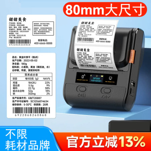 80mmDP30 label printer portable Bluetooth thermal small price tag sticker strip commercial price labeling machine