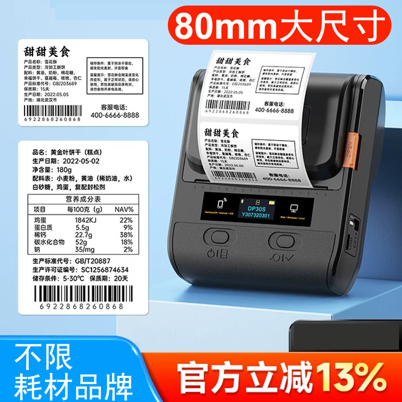 80mmDP30标签打印机便携蓝牙热敏小型价签贴纸条商用打价格标签机