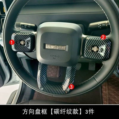 Chery Iacr V23 Complete Set of Interior Panels, Steering Wheel, Armrest Box, Rear Anti-Kick Protection Panel Frame (Light frame) - steering-wheel-frame-3-piece-set-carbon-fiber-pattern