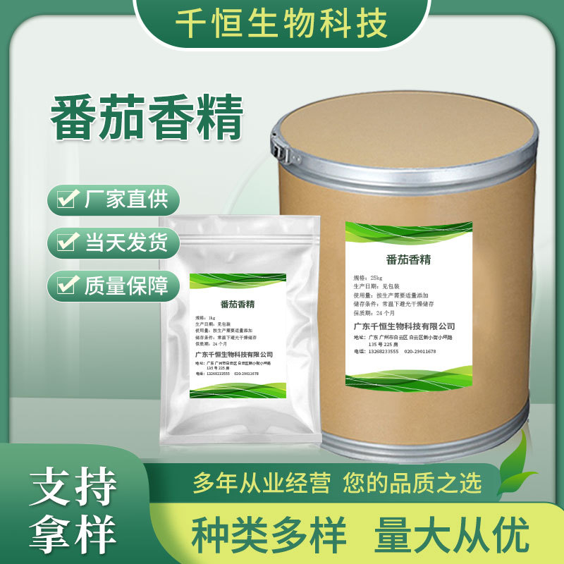 厂家批发番茄粉末香精 番茄酱调料食品用 量大价优高浓度番茄香精