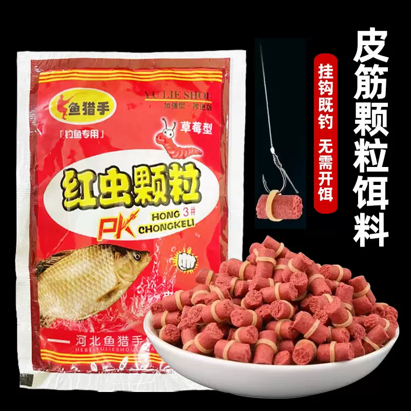 皮筋红虫颗粒鲫鱼鲤鱼饵料钓鱼野钓饵料鱼饵红虫颗粒专用懒人鱼饵