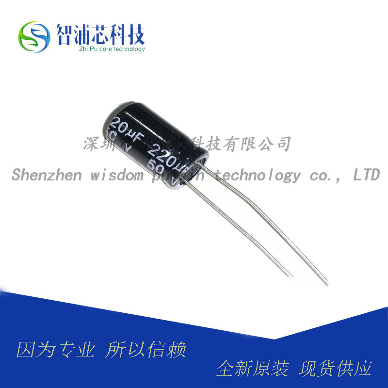 全新 220UF 50V 8*12 直插 铝电解电容 现货供应