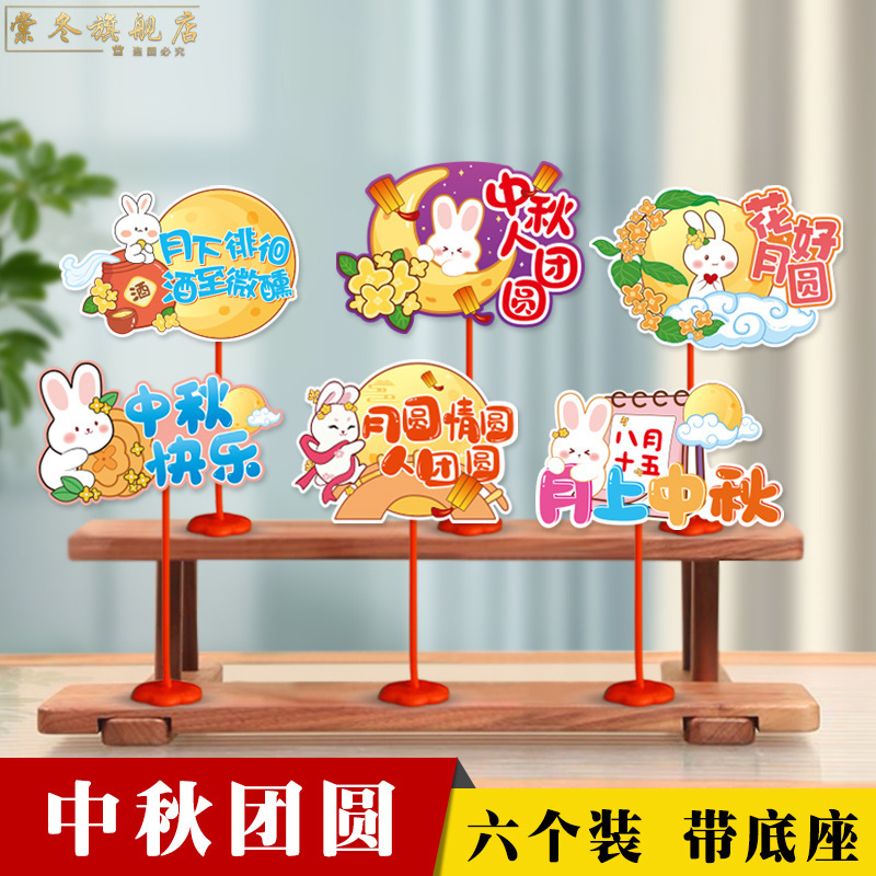 中秋节国庆节装饰品桌面摆件拍照手举牌商场前台氛围活动场景布置|undefined