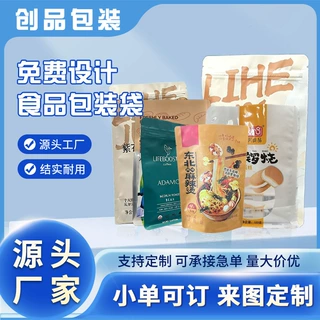 塑料食品包装袋定制铝箔袋镀铝袋自立袋食品外袋真空袋定做包装袋
