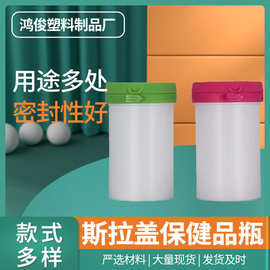 厂家批发 撕拉盖泡腾片瓶翻盖广口瓶钙片瓶 塑料瓶