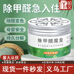 Formaldehyde Remover Magic Box Mother and Baby Emergency New House Odor Removal Household Appliances Absorb Formaldehyde Purification Deodorant