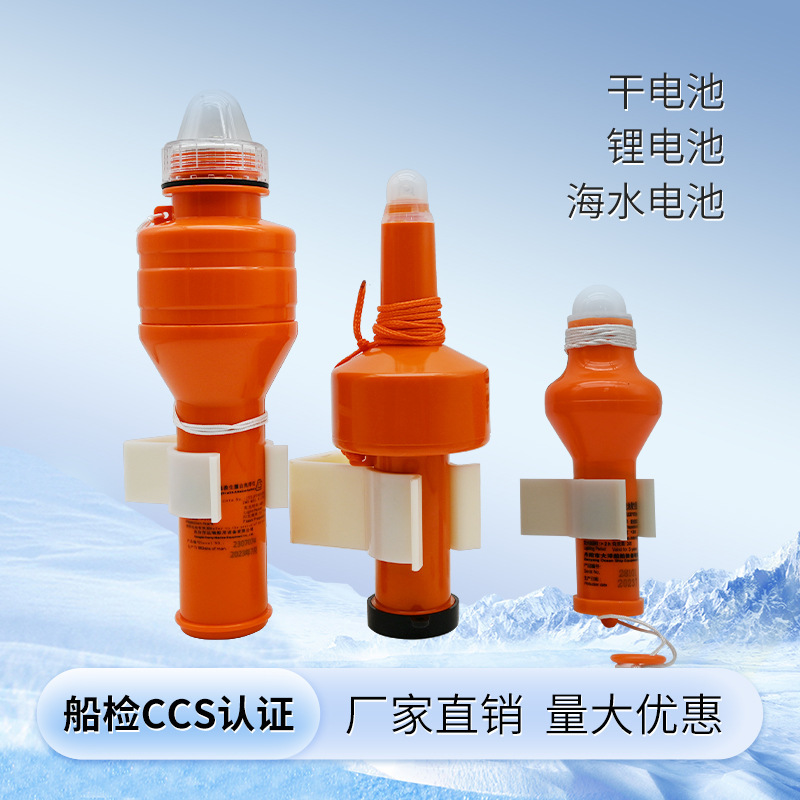 Marine lifebuoy self-bright floating light dry battery seawater battery lithium battery lifebuoy lamp explosion-proof belt CCS certificate Marine lifebuoy self-bright floating light dry battery seawater battery lithium battery lifebuoy lamp explosion-proof belt CCS certificate