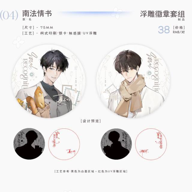 【9月出货】预售正版授权《BE狂魔求生》四期二次元周边徽章谷子|undefined