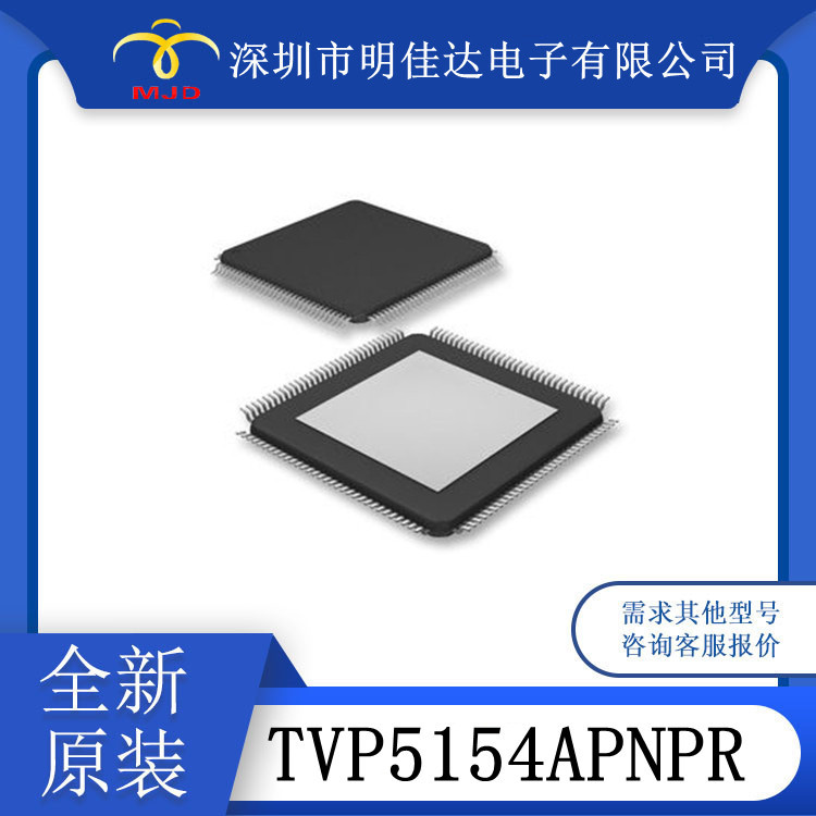 TVP5154APNPR 接口芯片 HTQFP-128 集成电路IC
