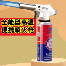廠家批發920火槍烘焙噴火槍焊接點火器燒烤豬毛高溫小焊搶火槍頭