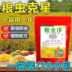 粮仓净复合香料包粮食小麦玉米农作物粮仓通用气味驱散包防霉防蛀