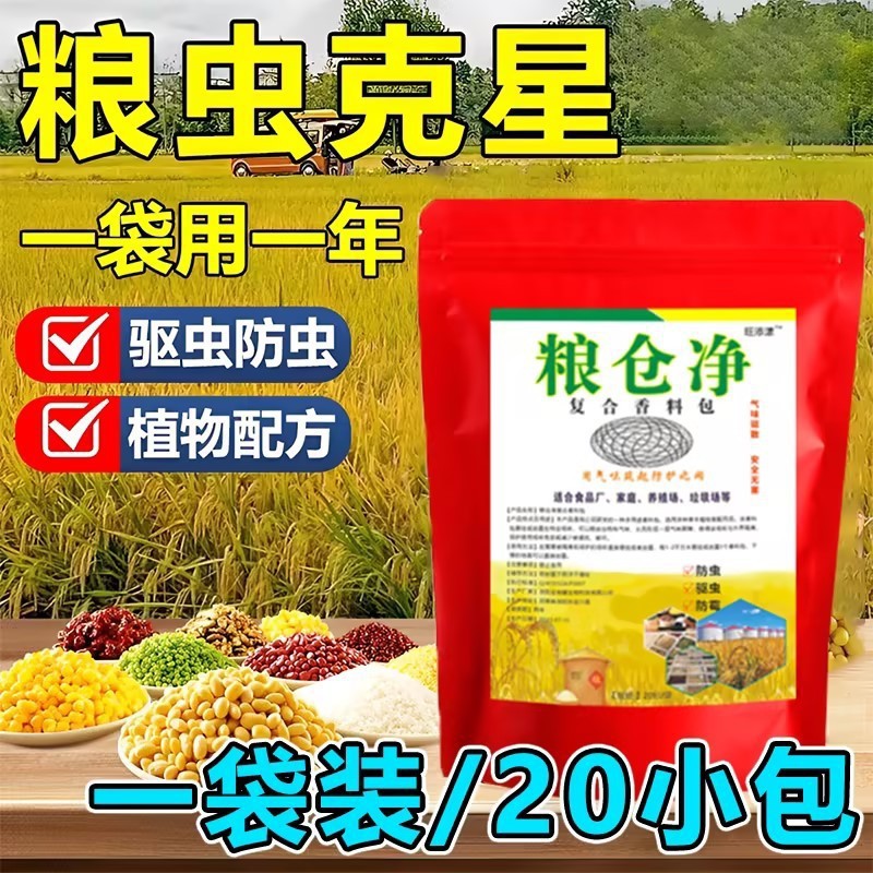 Grain Silo Net Compound Spice Bag Grain Wheat Corn Crop Grain Silo Universal Odor Repellent Bag Anti-Mildew and Anti-Moth