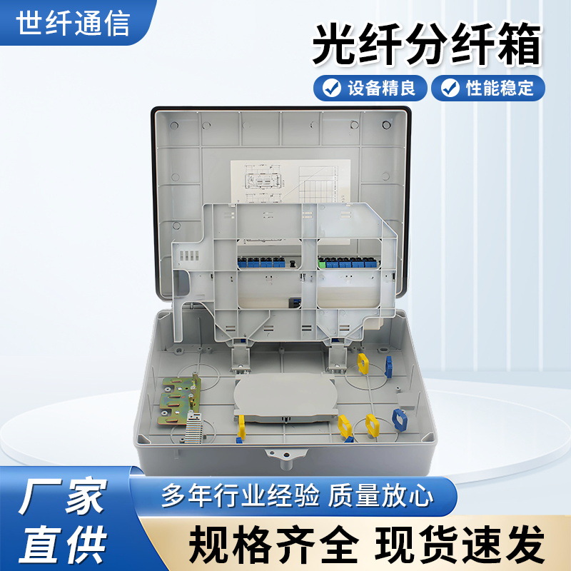 通讯设备32芯插片式光纤分路器箱48芯壁挂式光纤分纤箱光纤盒