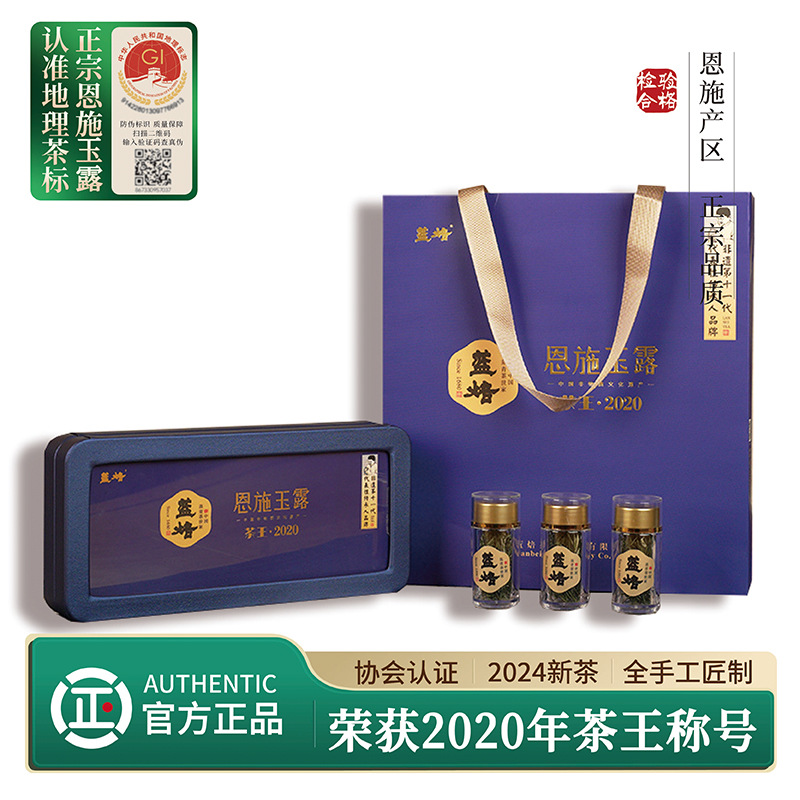 蓝焙新茶恩施玉露小茶王35g礼盒装湖北特产高山清香绿茶小罐