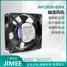 JM12038-B2HL SuZhou Jimee Corp. 轴流风机风扇 散热降温 噪音低