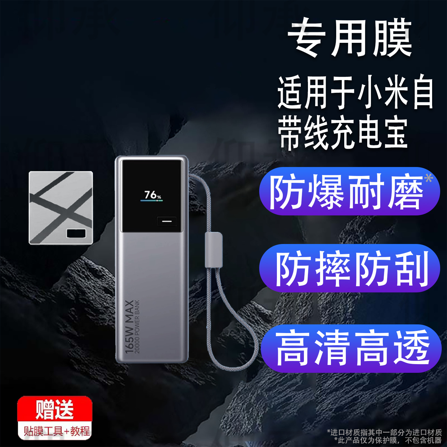Suitable for Xiaomi Built-In Cable Power Bank 20000 Power Bank Film 165W Protective Film Xiaomi Power Bank