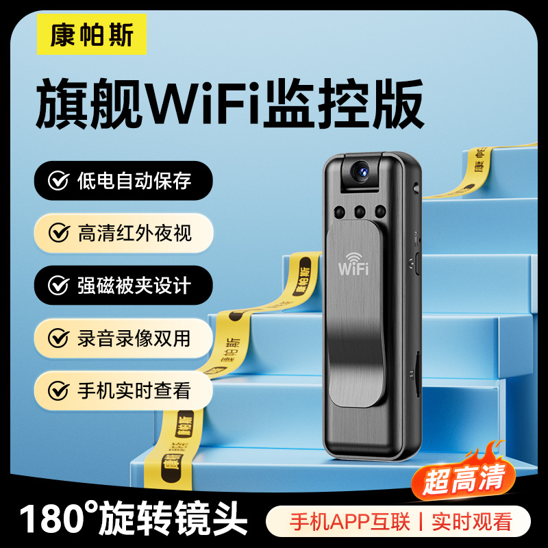 Flagship wifi control version + no memory (audio and video recording + mobile phone real-time viewing connection + high-definition night vision)