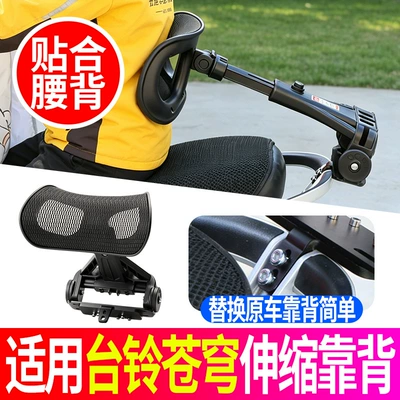 Compatible with Tailg Cangqiong Modified – Electric car rear backrest