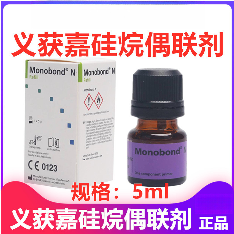 牙科义获嘉偶联剂氢氟酸/IvoclarVivadent 全瓷处理剂美白牙齿