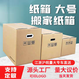 搬家纸箱批发现货 纸箱大号快递特硬fba纸箱子收纳打包 包装纸盒