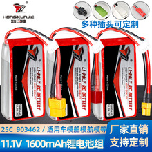 11.1V 1600mAh܇ģ�늳� 25C�߱��� 903462�w�����o�˙C��ģ늳�
