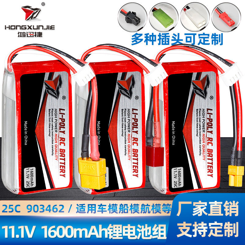11.1V 1600Mah Car Model Lithium Battery 25C High Magnification 903462 Aircraft Drone Model Aircraft Battery