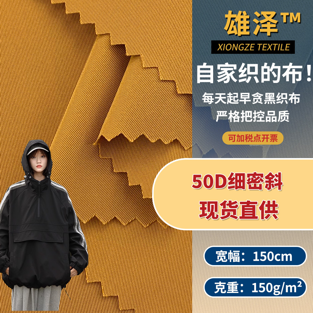 50D细密斜 全涤无弹斜纹化纤面料 户外防水冲锋衣棉服滑雪服面料
