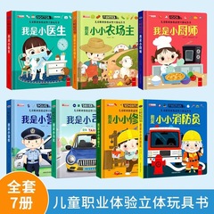 Luxuriously Designed Children's Career Experience Flap Book Toy Book: "I'm a Little Chef" — Interactive 3D Picture Book with Lift-the-Flap Elements