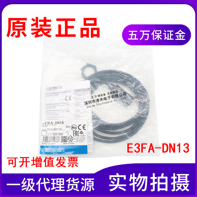 正品光电开关E3FA-DN13 扩散反射型传感器DC24V全新原装现货