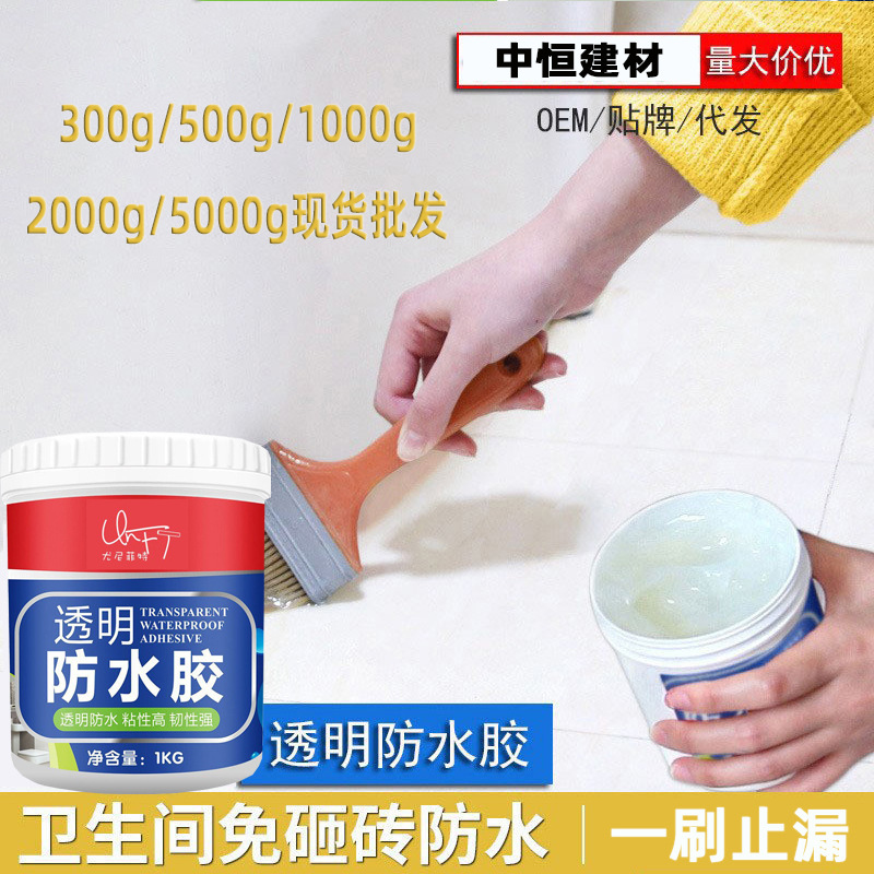 透明防水胶内外墙防水丙烯酸纯丙防水卫生间防水堵漏涂料厂家批发